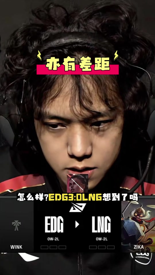 关于EDG爆冷100T，Tian惊艳世界的信息