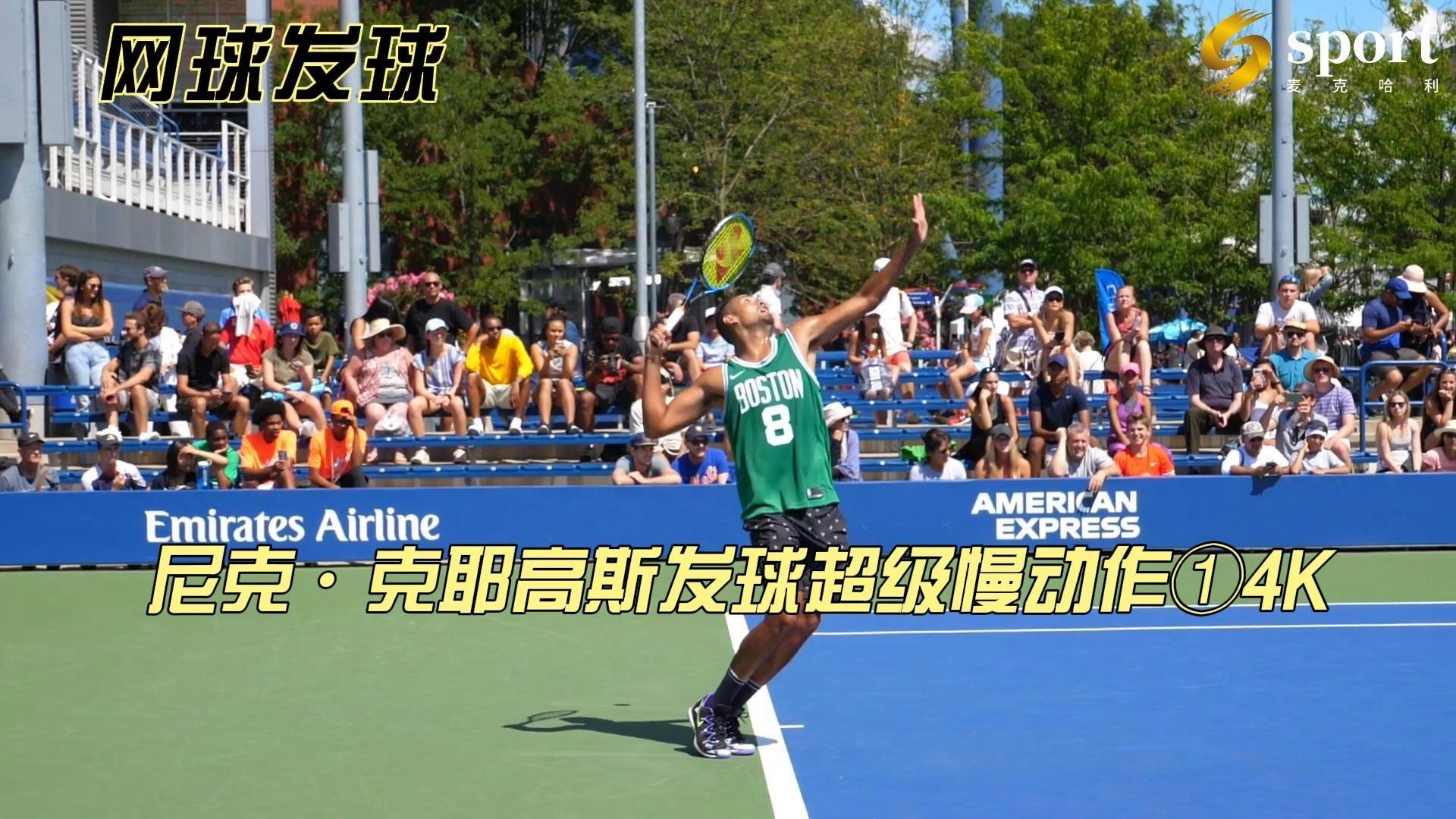 美国网球队碾压西班牙网球队，克耶高斯统治全场的简单介绍