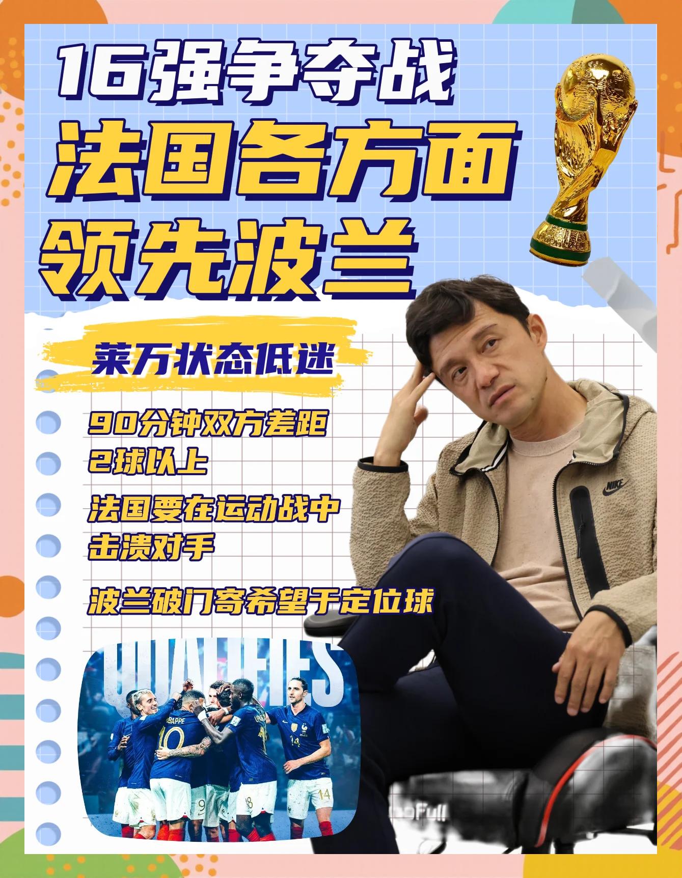 法国全力备战世界杯,力争突破历史最佳成绩的简单介绍 法国全力备战世界杯,力争突破历史最佳成绩的简单介绍