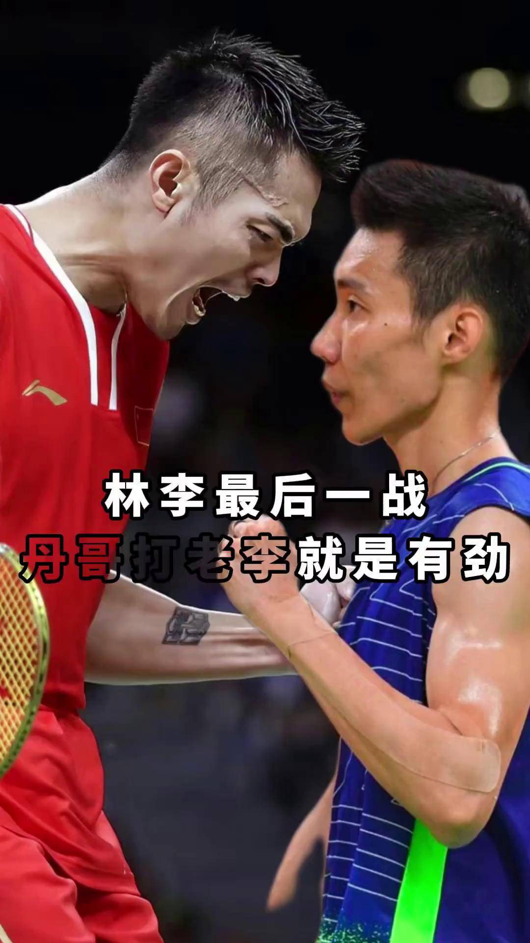 关于印尼羽毛球队绝地反击丹麦羽毛球队，李宗伟绝境逆转的信息